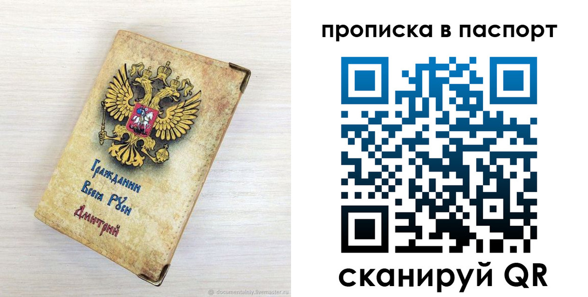 прописка гарантия в Рассказово