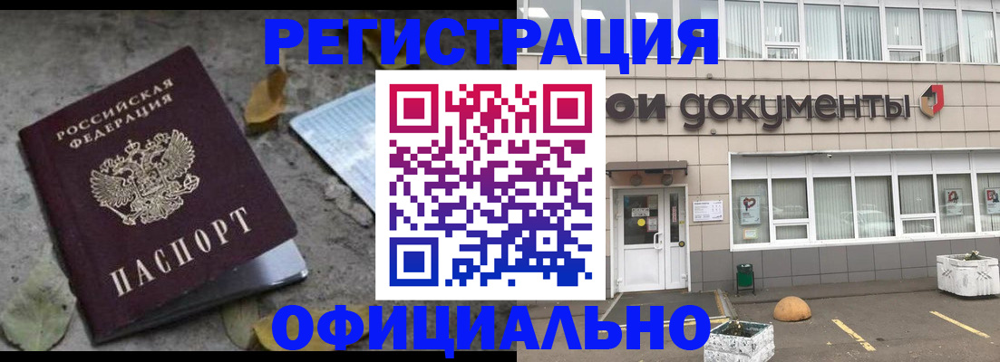 прописка для работы в Рассказово